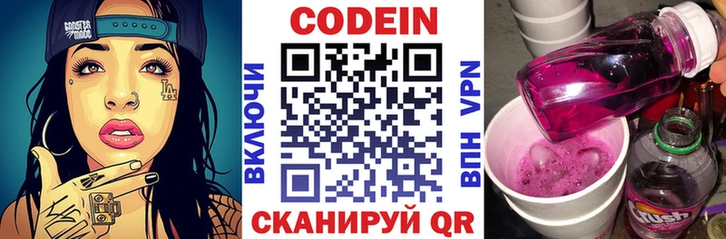Кодеин напиток Lean (лин) Называевск